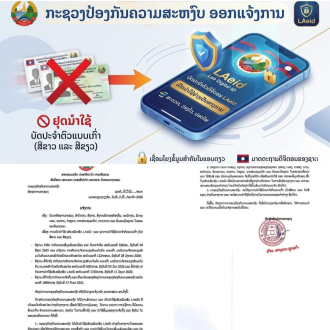 Laos Launches LAeID Application, Phases Out Old Identity Cards